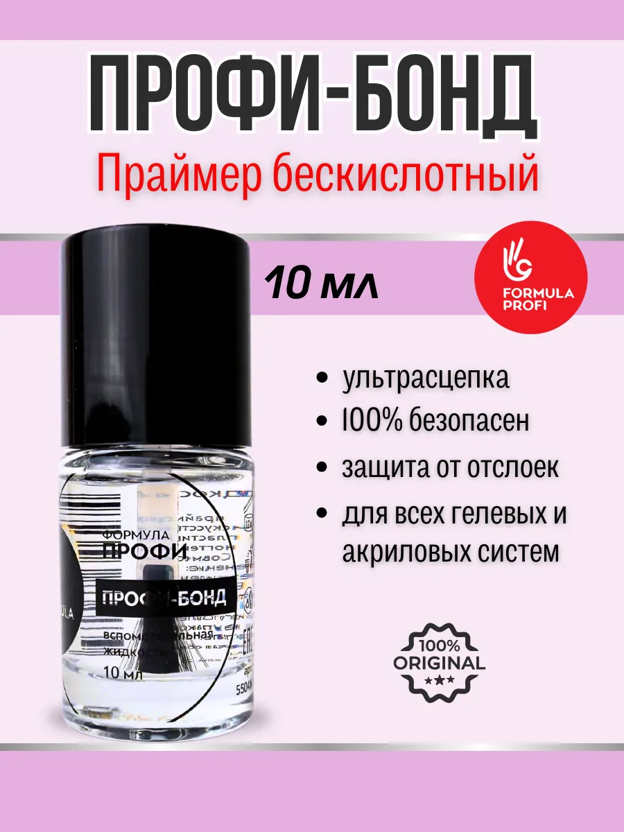 Праймер бескислотный для...