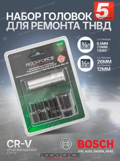 Набор головок для ремонта ТНВД ROCKFORCE 260899562 купить за 1 338 ₽ в интернет-магазине Wildberries