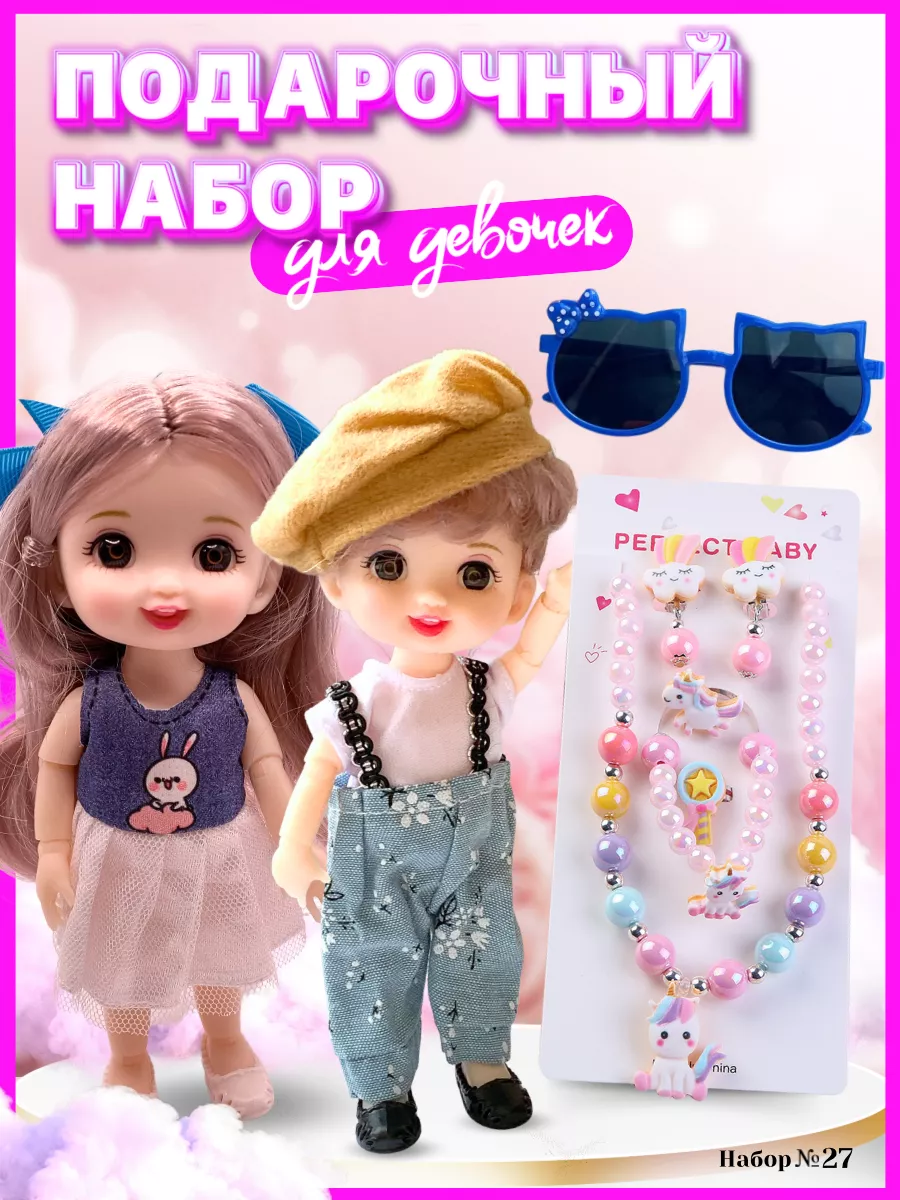 Кукла для девочки шарнирная набор Ладик Toys 260901577 купить за 760 ₽ в интернет-магазине Wildberries