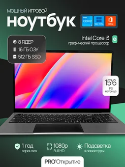 Ноутбук 15.6" IPS 8-Ядер 16GB SSD 512GB PRO