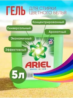 Гель для стирки белья 5 литров Ariel 260902802 купить за 571 ₽ в интернет-магазине Wildberries