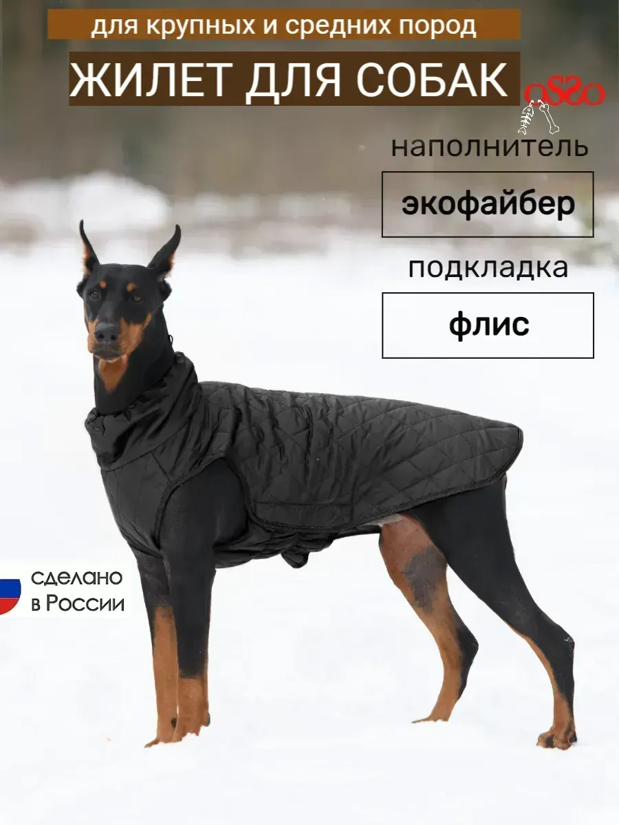 Жилет для собак крупных пород