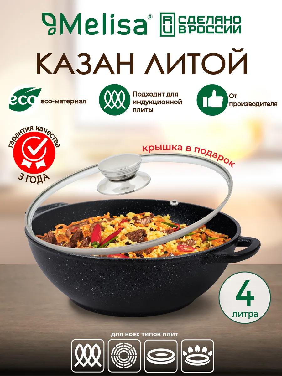 Казан с крышкой 4 л