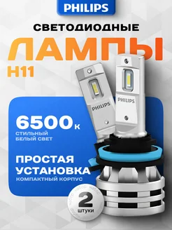 Светодиодные лампы h11 led автомобильные PHILIPS 260903027 купить за 2 949 ₽ в интернет-магазине Wildberries