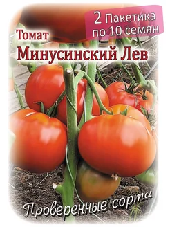 Томат - Минусинский лев - 2 пакета Проверенные семена 260903100 купить за 213 ₽ в интернет-магазине Wildberries