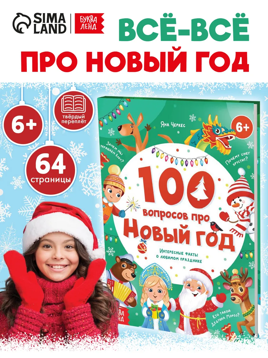 Книга для детей в подарок на Новый год 2025