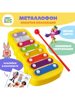 Фигурный металлофон для детей