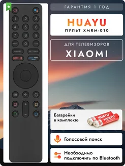 Голосовой пульт XMRM-010 для телевизоров Xiaоmi