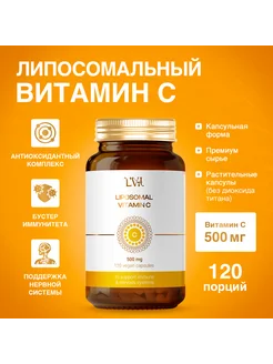 Липосомальный витамин С (120 капсул) БАД, Liposomal Vitamins