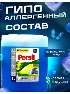 Гель для стирки 5 л универсальный Персил 260903910 купить за 573 ₽ в интернет-магазине Wildberries