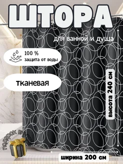 Штора для ванной и душа тканевая 200х240 MJ Romanoff 260904224 купить за 1 836 ₽ в интернет-магазине Wildberries