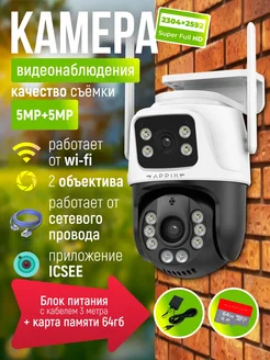 Камера видеонаблюдения WIFI уличная 260904477 купить за 2 488 ₽ в интернет-магазине Wildberries