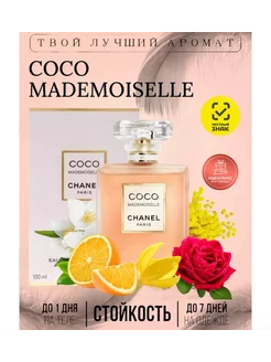 духи COCO MADEMOISELLE 100мл