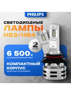 Светодиодные led лампы hb3 автомобильные