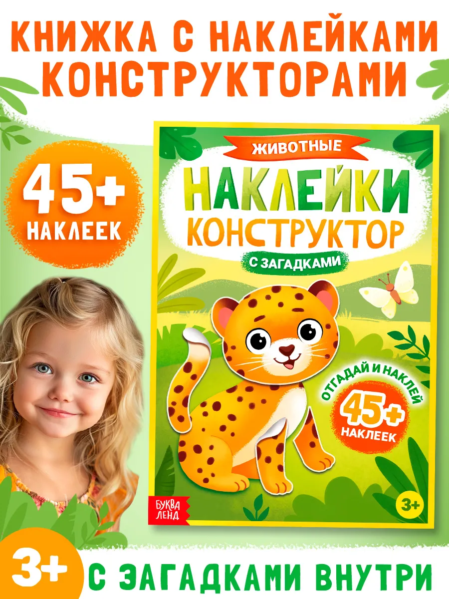 Наклейки для малышей