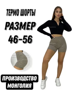 Термошорты термо-рейтузы женское термо