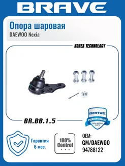 Опора шаровая DAEWOO Nexia