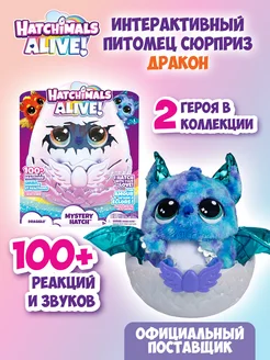 Alive Интерактивная игрушка сюрприз Дракон