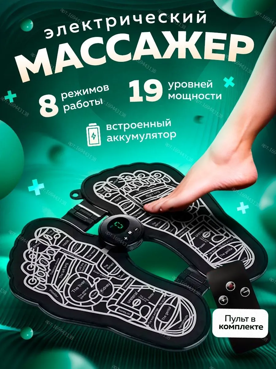 Массажер для ног электрический коврик