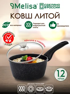 Ковш кухонный 1,2 л с крышкой