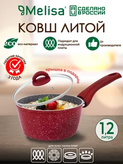 Ковш кухонный 1,2 л с крышкой