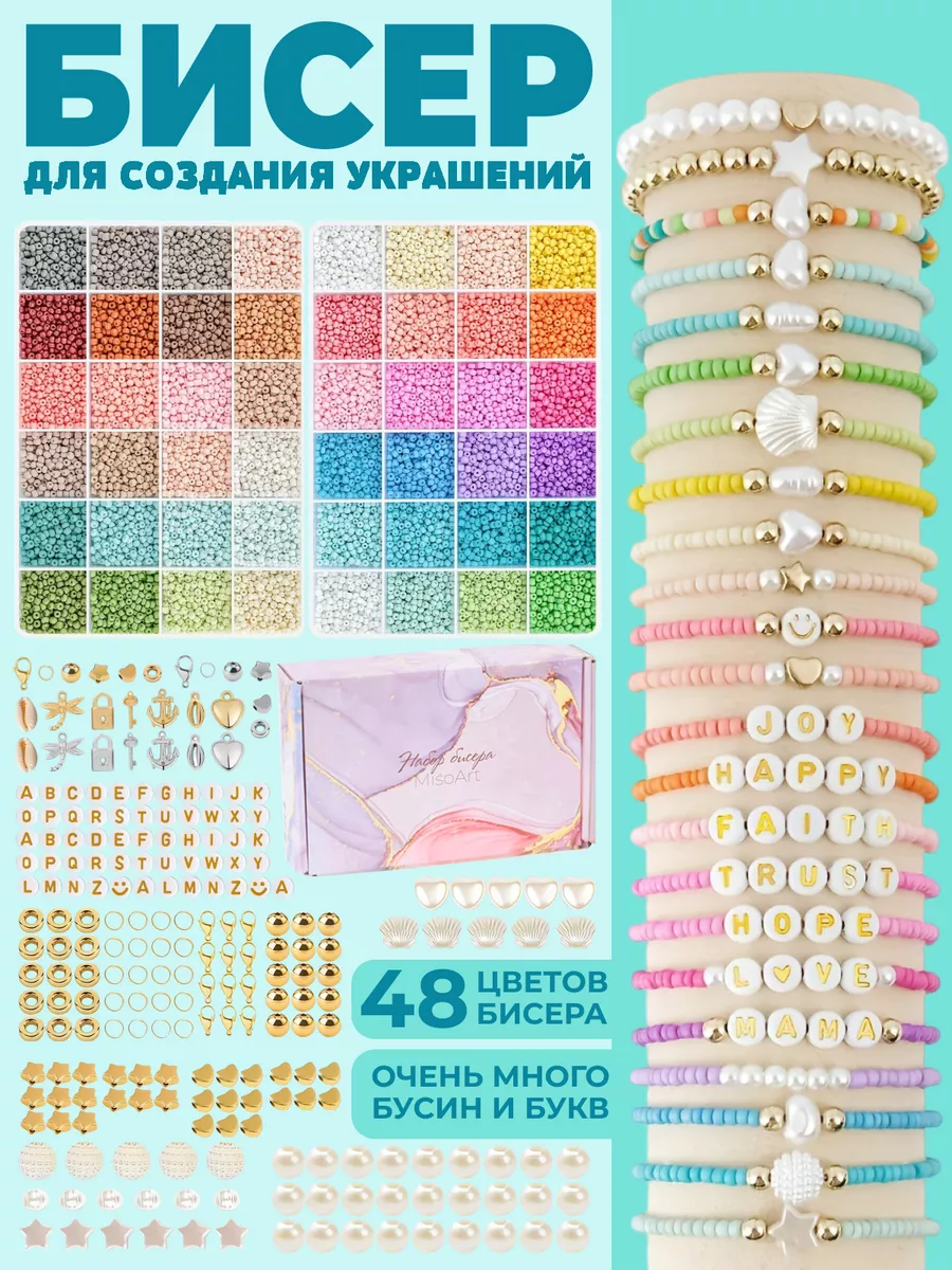 Большой набор бисера для...