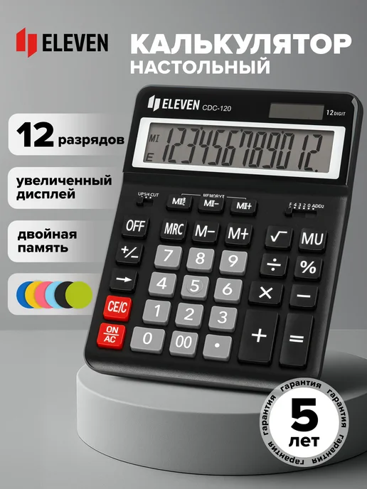 ELEVEN Калькулятор большой настольный 12 разрядов бухгалтерский, вариант