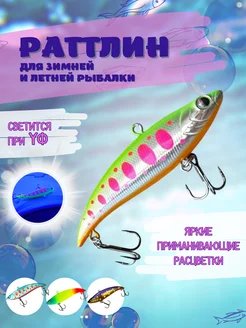 Раттлин для зимней рыбалки 260908206 купить за 461 ₽ в интернет‑магазине Wildberries