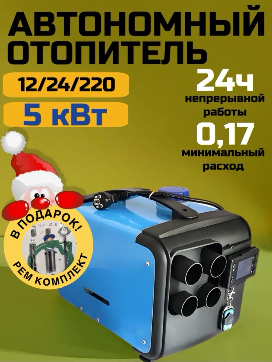 Автономный дизельный...