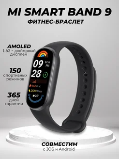 Фитнес браслет Xiaomi Mi Band 9 GL умные часы Mi 260908702 купить за 3 056 ₽ в интернет-магазине Wildberries