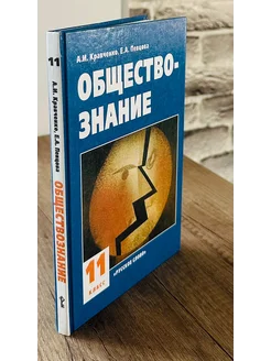 Обществознание Учебник 11 класс