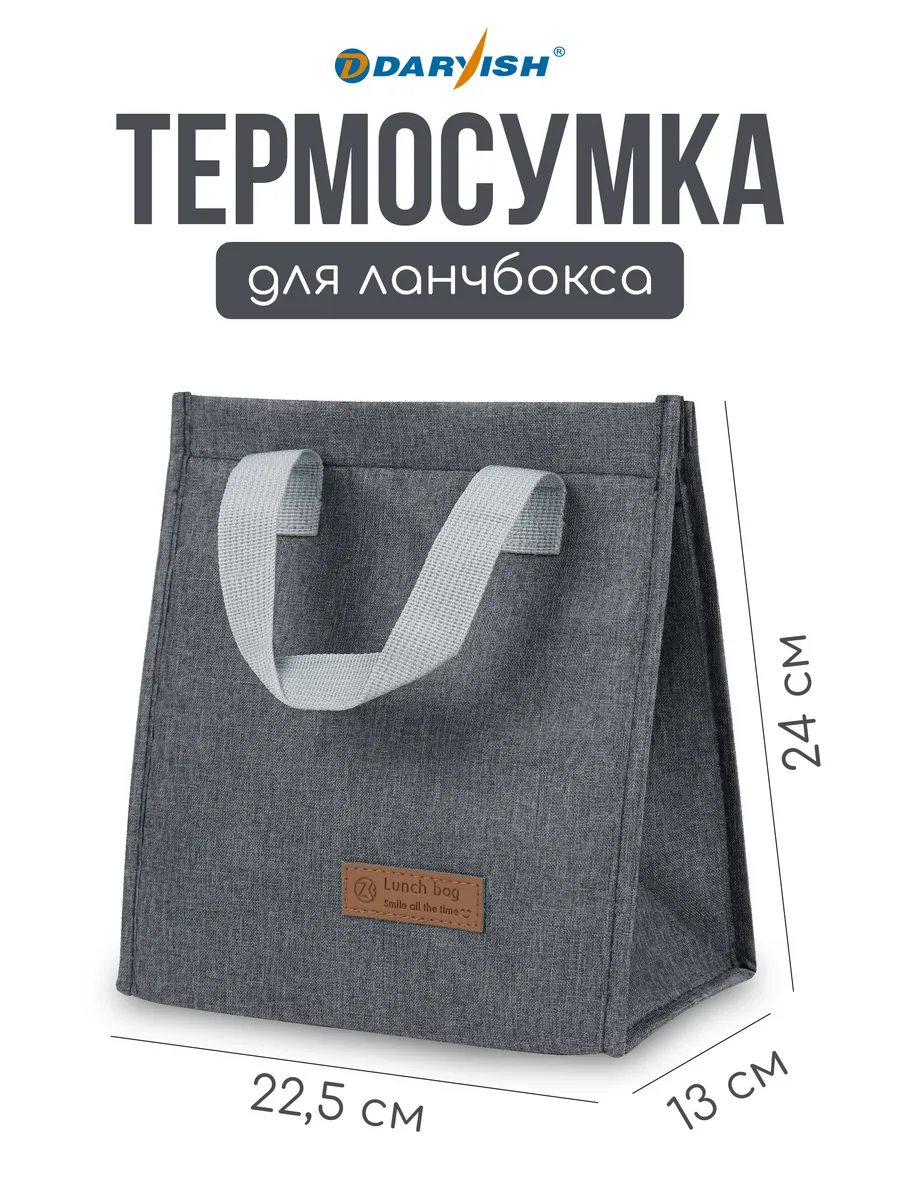 Сумка для ланч бокса термосумка для контейнеров еды