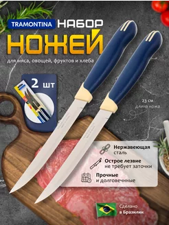 Ножи кухонные Multicolor для мяса лезвие 12.7 см 2 шт