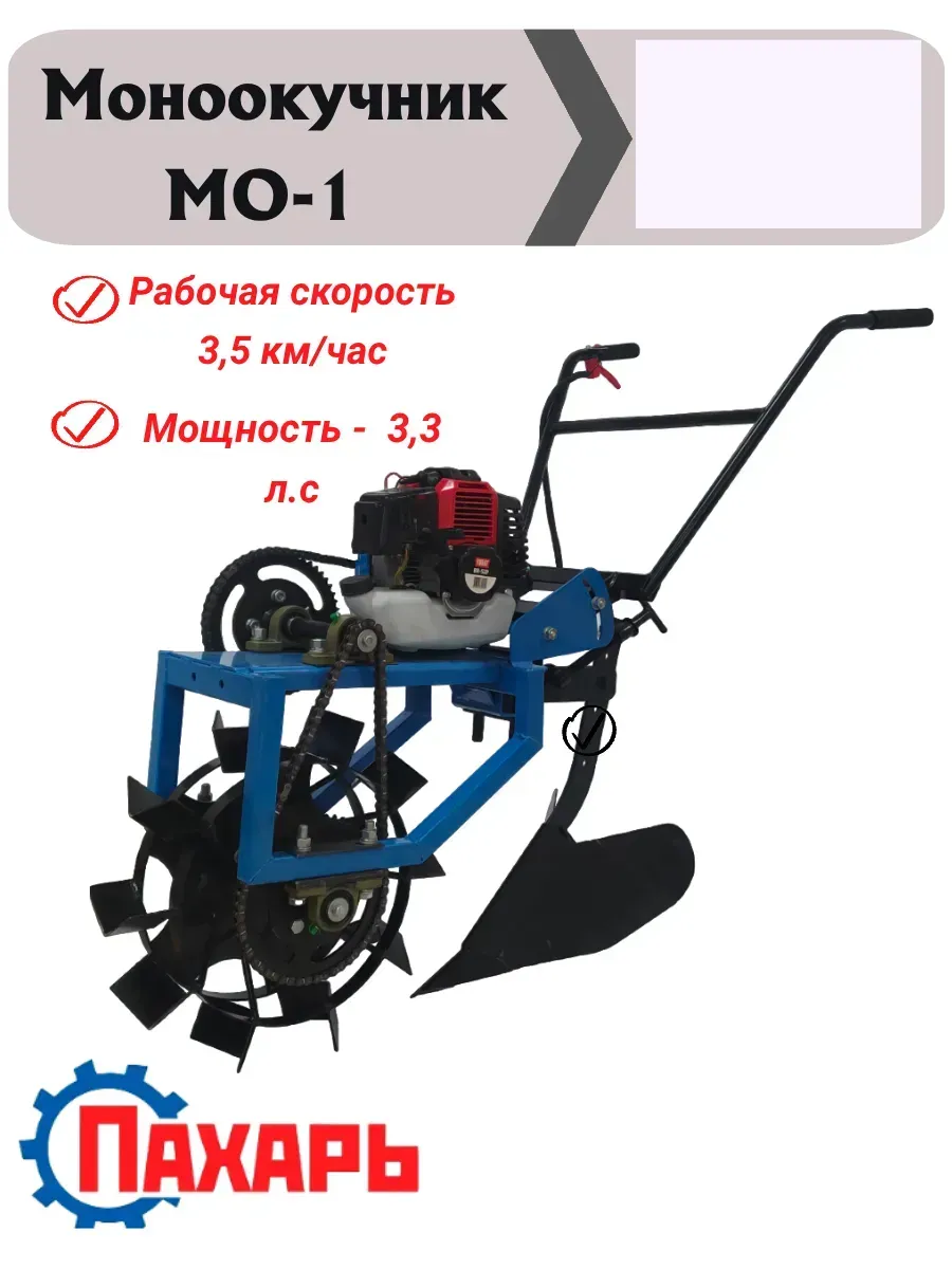 Моноокучник МО-1