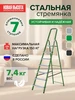 Стремянка стальная с алюминиевыми ступенями 7 ст Новая высота 497723280 купить за 4 222 ₽ в интернет‑магазине Wildberries