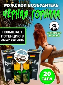 Черная Горилла 20 таблеток для мужской потенции Black Gorilla 260911456 купить за 691 ₽ в интернет-магазине Wildberries