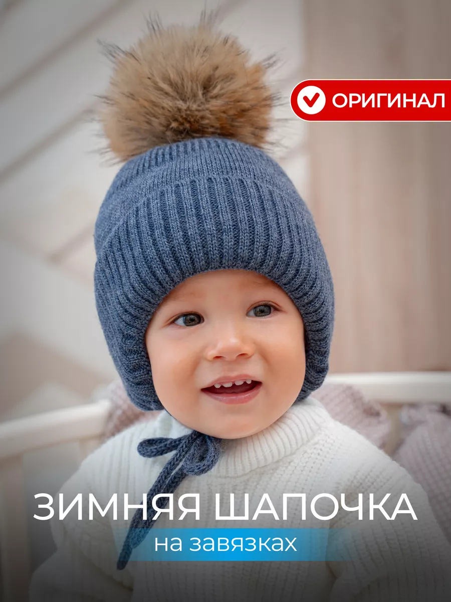 Шапка детская зимняя с...
