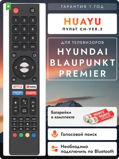 Пульт CH-VER.3 для телевизоров Hyundаi, Blaupunkt и Premier