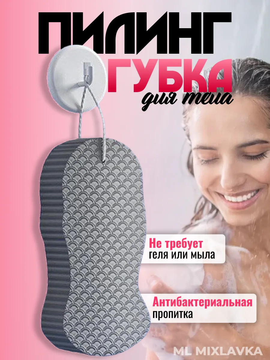 Губка для тела пилинг