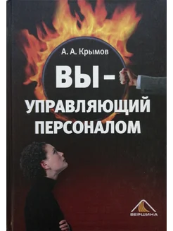 Вы - управляющий персоналом