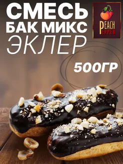 Смесь десертная Бак микс эклер 500гр