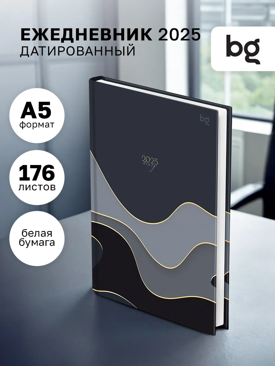 Ежедневник датированный...