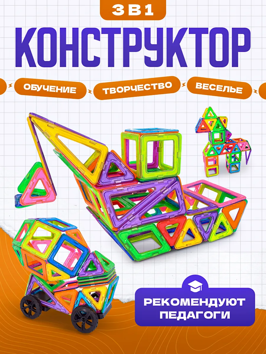 Конструктор магнитный 214...