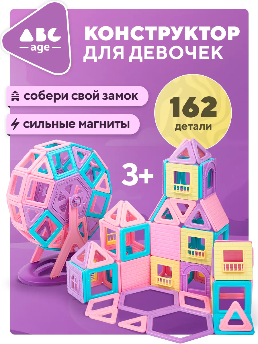Магнитный конструктор 162...