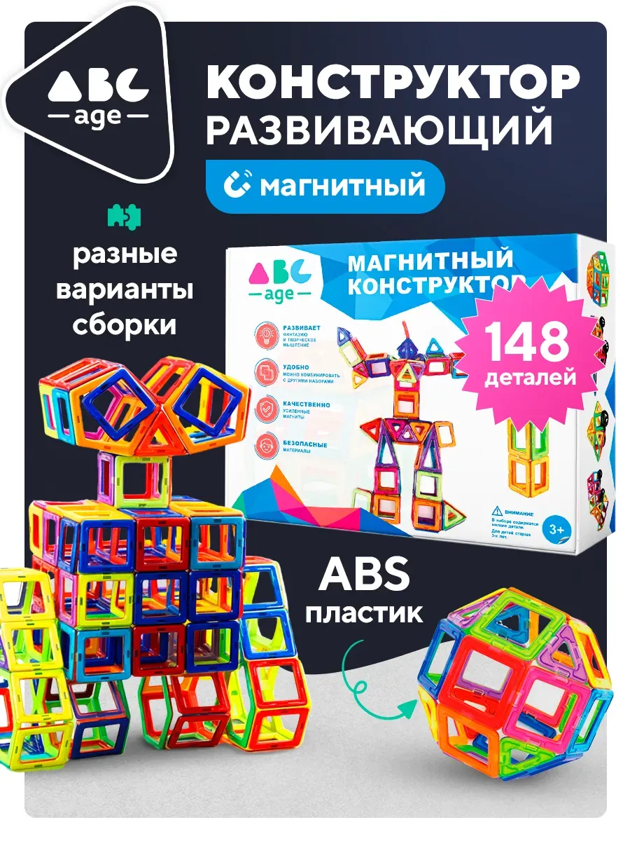 Магнитный конструктор 148...