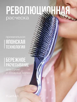 Массажная расческа для волос WanMei 260916714 купить за 581 ₽ в интернет‑магазине Wildberries