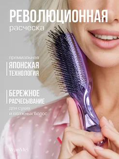 Массажная расческа для волос WanMei 260916716 купить за 630 ₽ в интернет-магазине Wildberries
