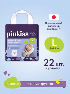 Подгузники-трусики Baby Night L (9-15 кг) 22 шт