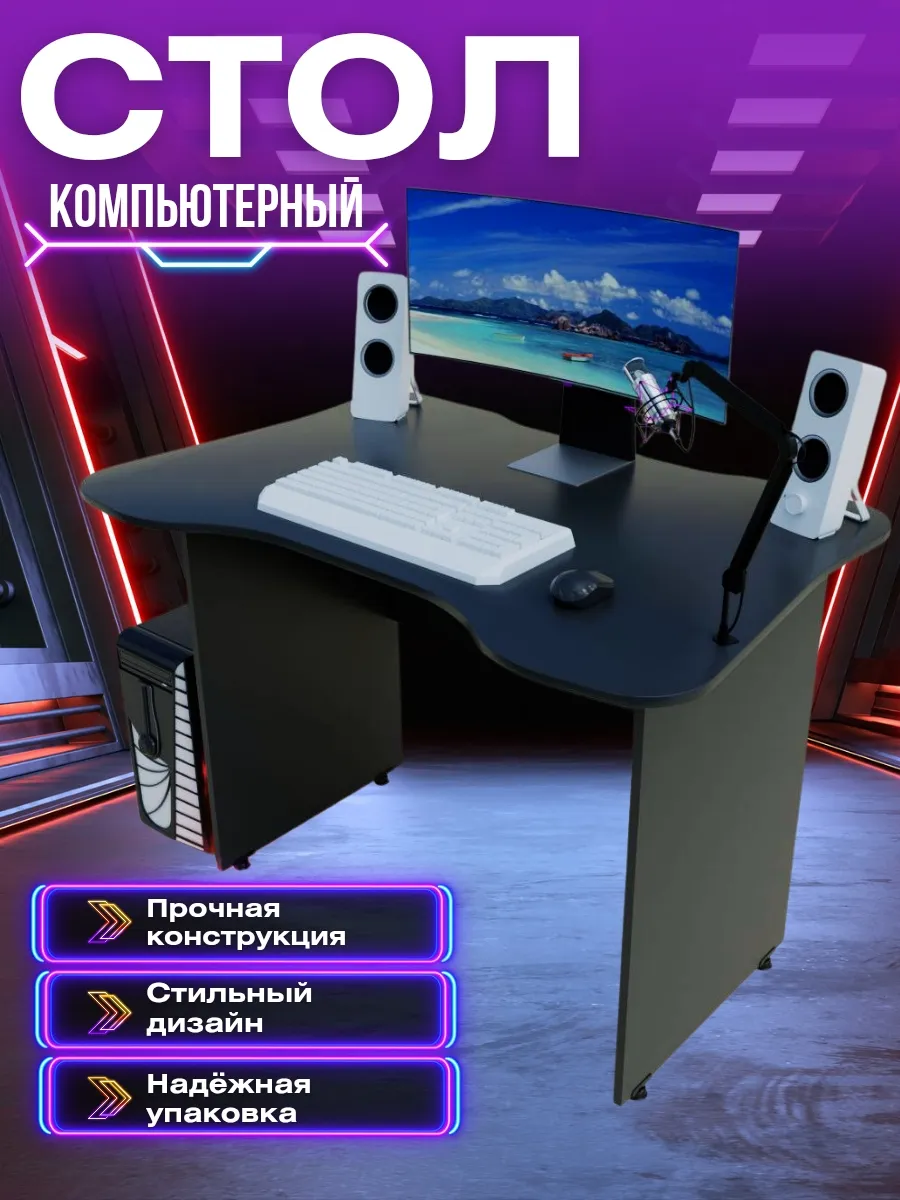 Стол компьютерный игровой