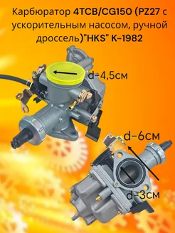 Карбюратор 4T CB CG150